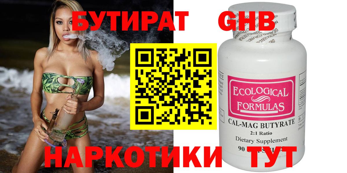 БУТИРАТ 99% Мытищи