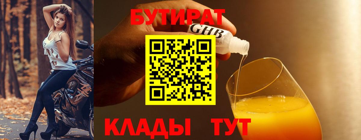 Мытищи  БУТИРАТ  Вход с VPN  БУТИРАТ GHB 