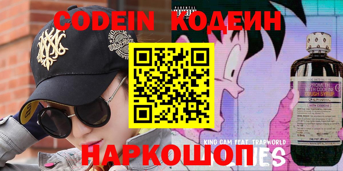 Codein напиток Lean (лин)  Вход с VPN  Codein напиток Lean (лин)  Мытищи 