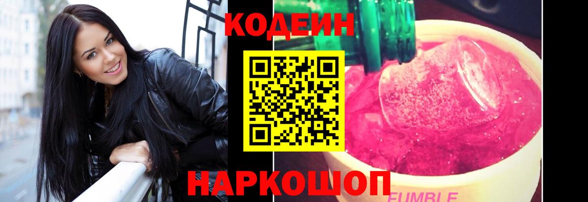 Codein Purple Drank Мытищи