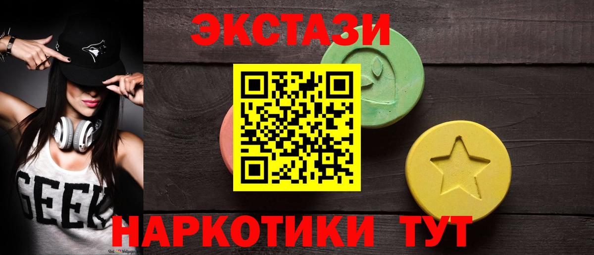 Мытищи  ЭКСТАЗИ  Вход с VPN  Ecstasy Дубай  ЭКСТАЗИ 250 мг 