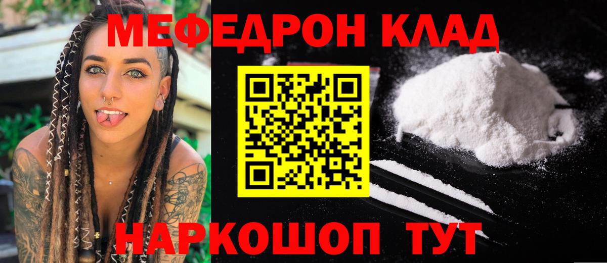 МЯУ-МЯУ VHQ  Вход с VPN  МЯУ-МЯУ  МЕФ  купить наркотик  Мытищи  МЯУ-МЯУ мяу мяу 