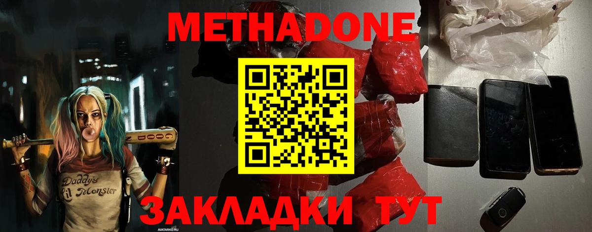 МЕТАДОН VHQ Мытищи